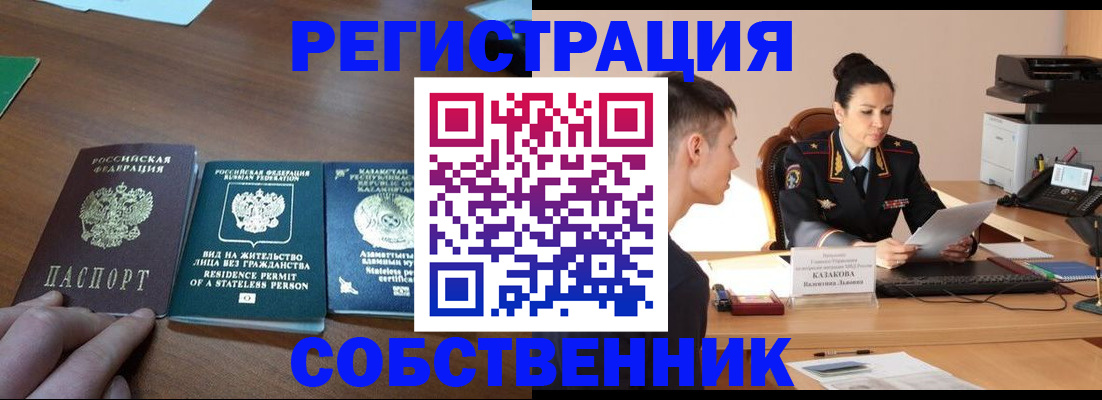 временная регистрация собственник в Вязниках